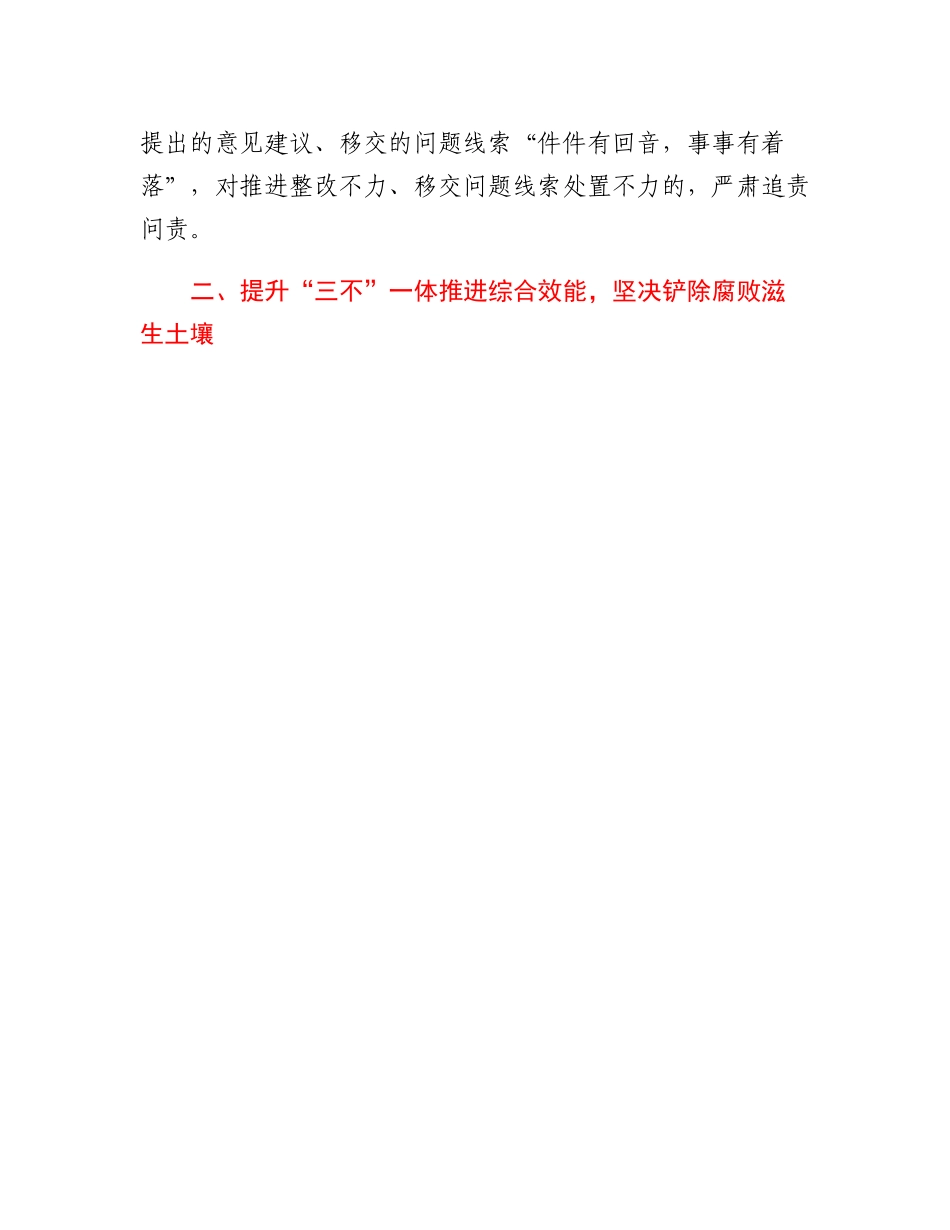 20230308：2023年纪检巡察工作要点.docx_第3页