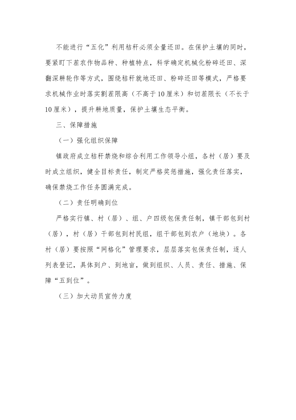 xx镇2022年秸秆禁烧和综合利用工作方案.docx_第2页
