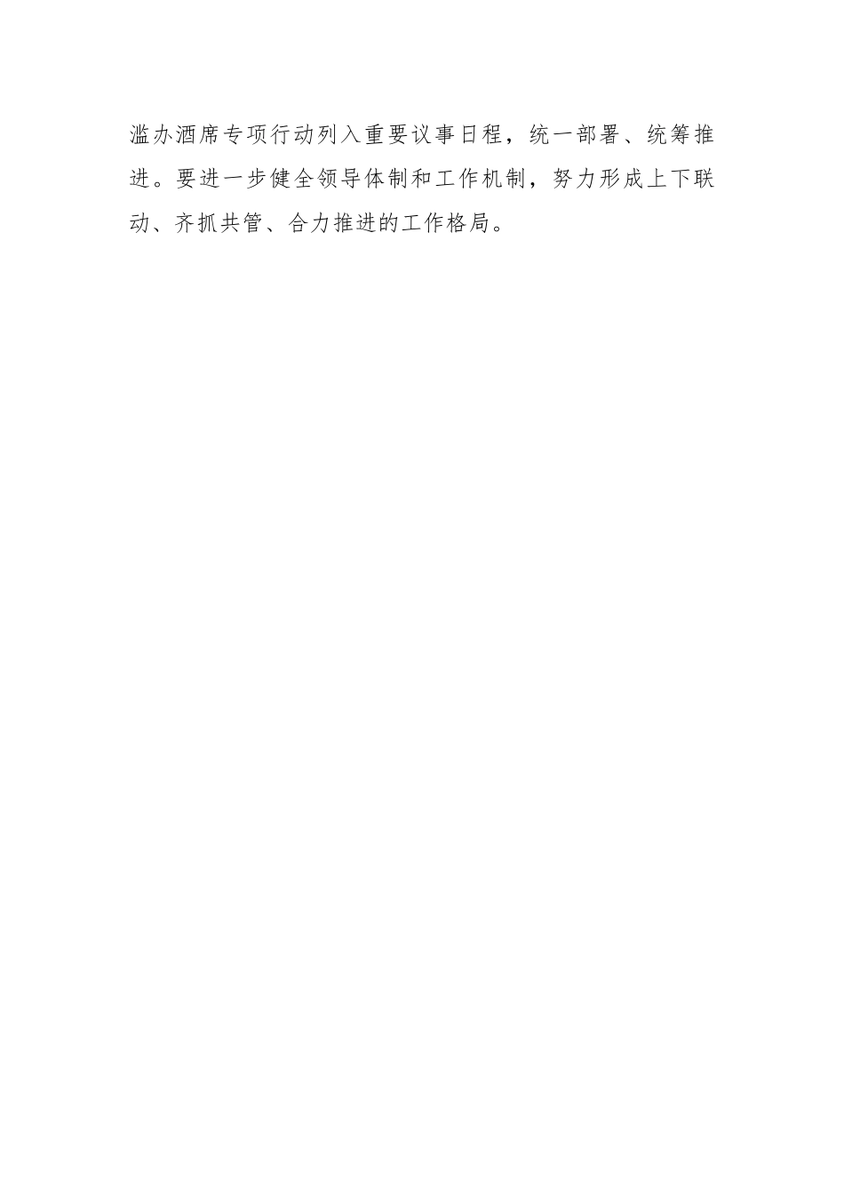关于在某街道治理农村地区滥办酒席专项行动实施方案.docx_第2页