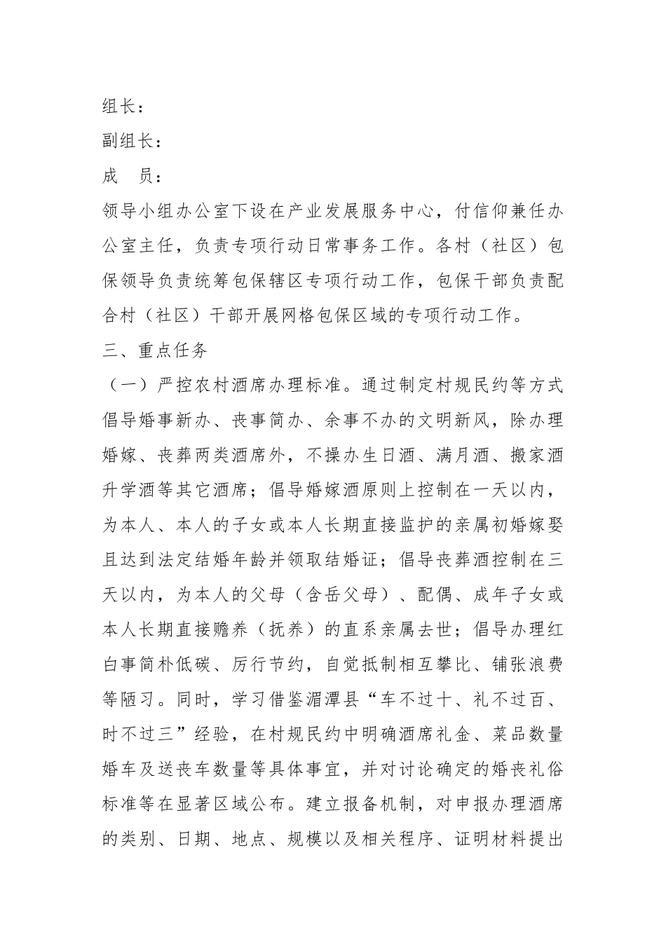 关于在某街道治理农村地区滥办酒席专项行动实施方案.docx_第3页