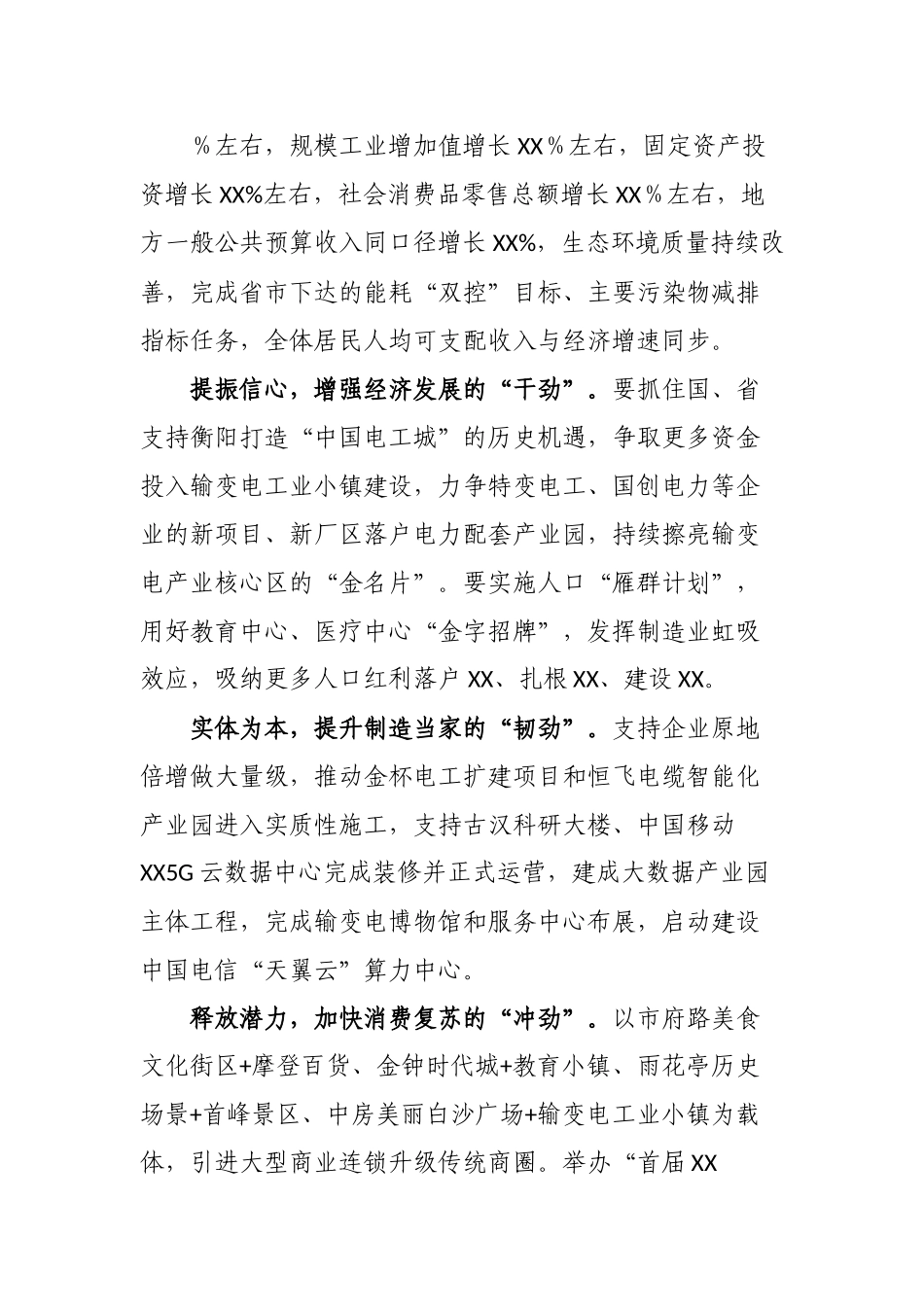 2023年经济工作安排.docx_第3页
