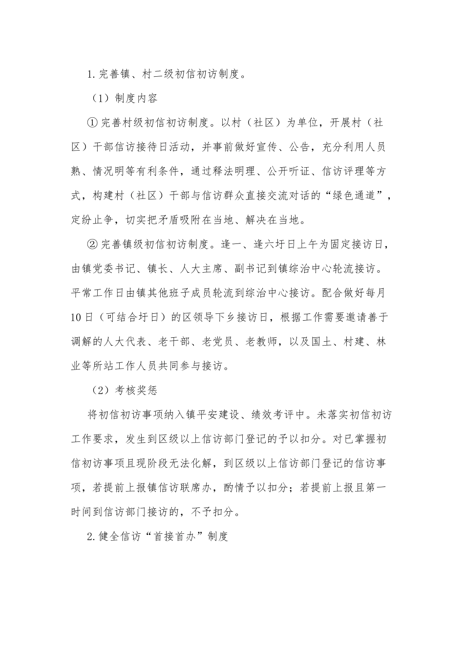 xx镇健全完善四项长效机制进一步提升信访工作质效的实施方案.docx_第2页