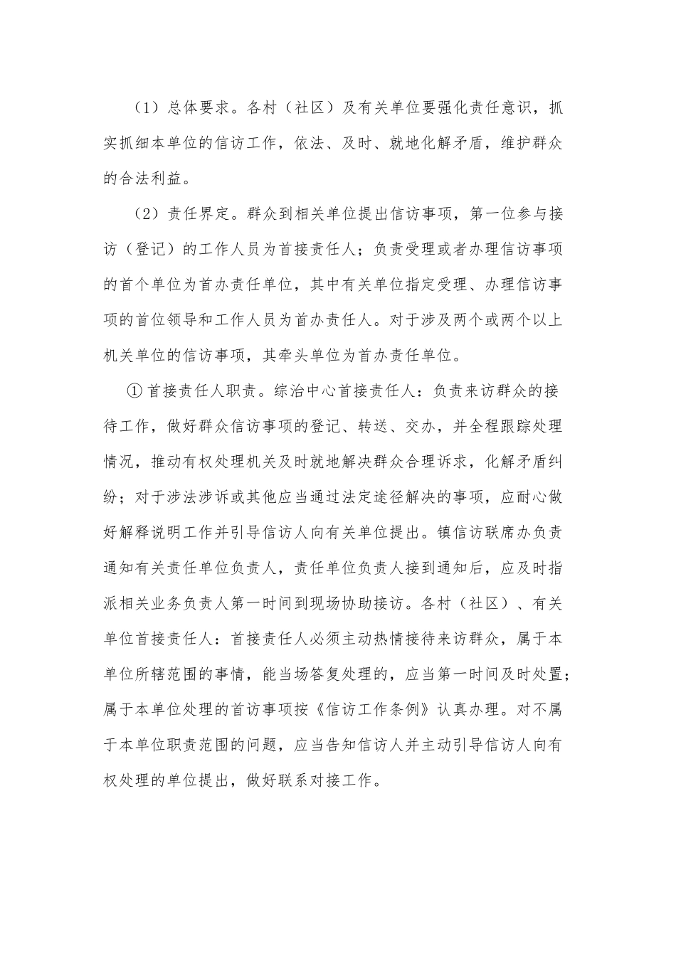 xx镇健全完善四项长效机制进一步提升信访工作质效的实施方案.docx_第3页