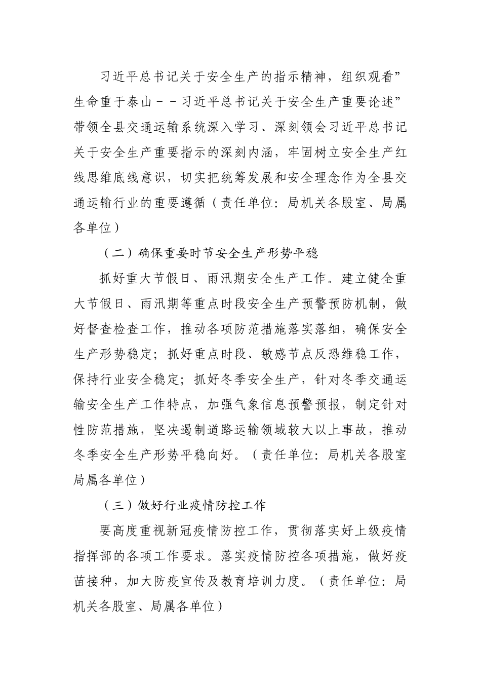交通运输局2022年安全生产工作计划.docx_第3页