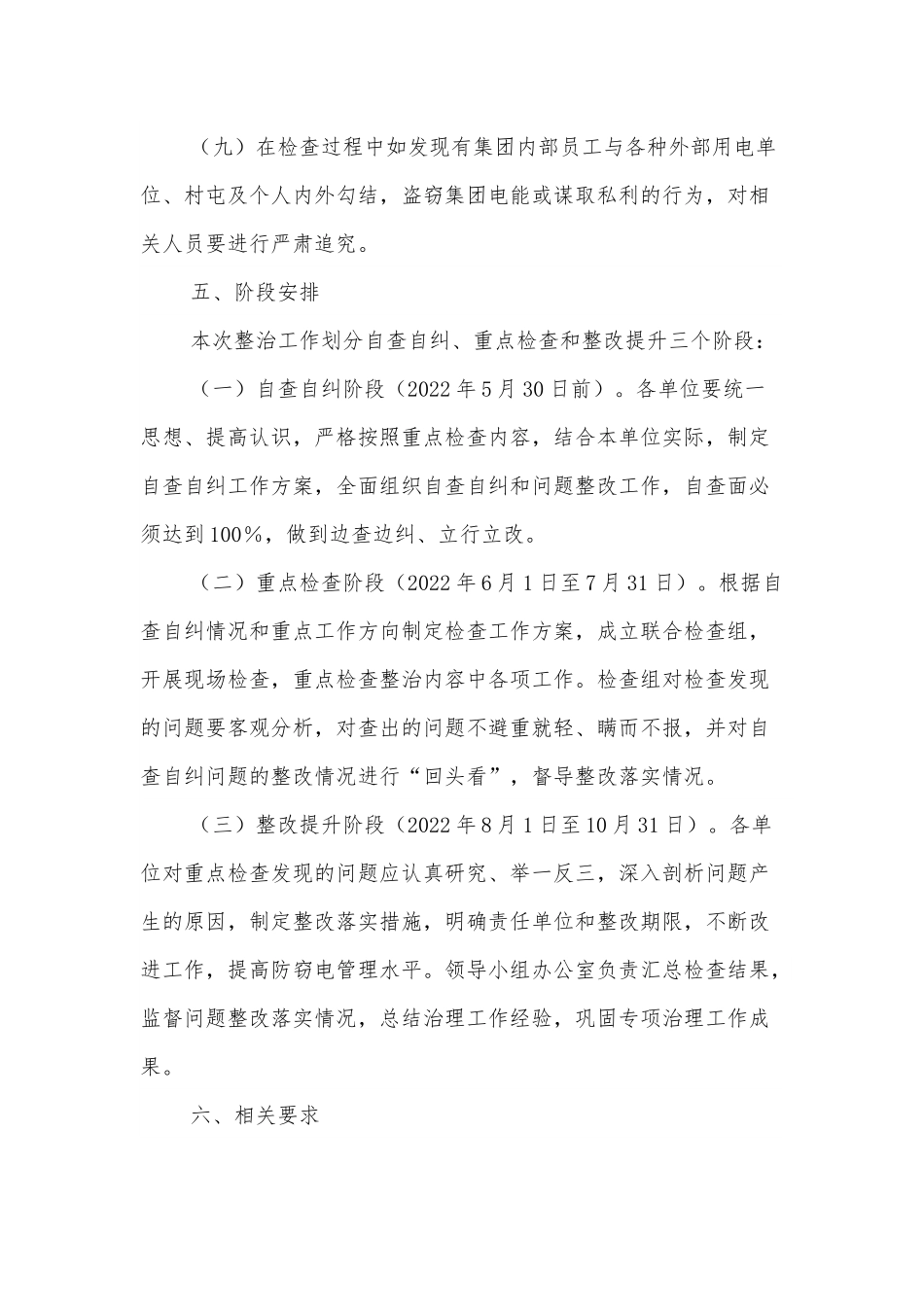 防窃电工作专项整治实施方案.docx_第3页