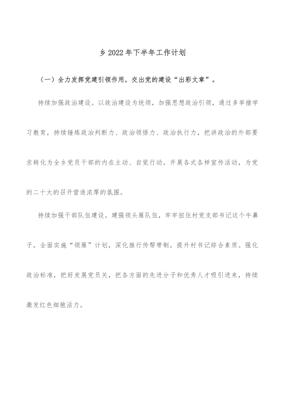 乡2022年下半年工作计划.docx_第1页