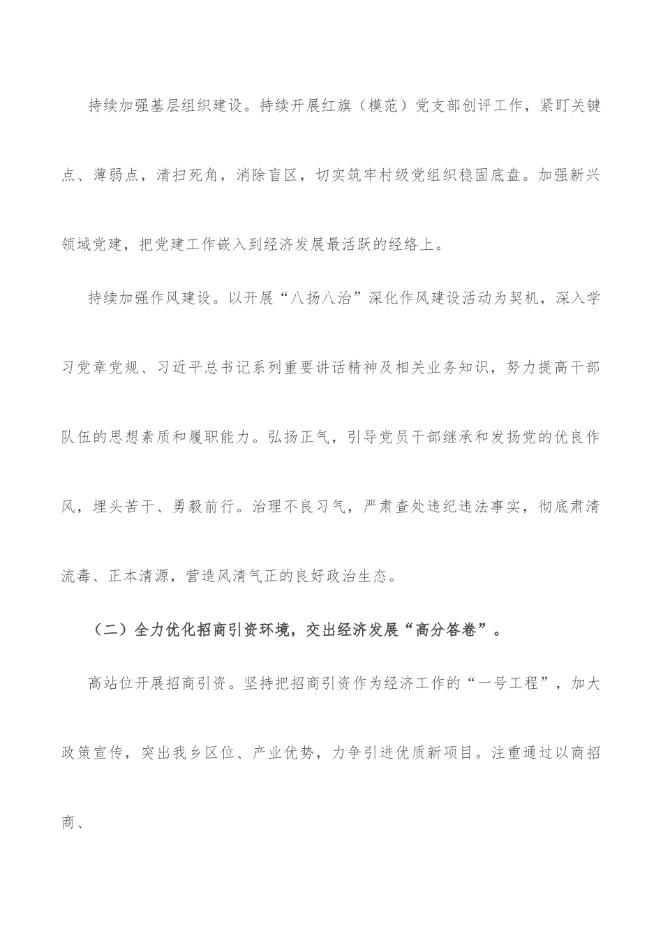 乡2022年下半年工作计划.docx_第2页