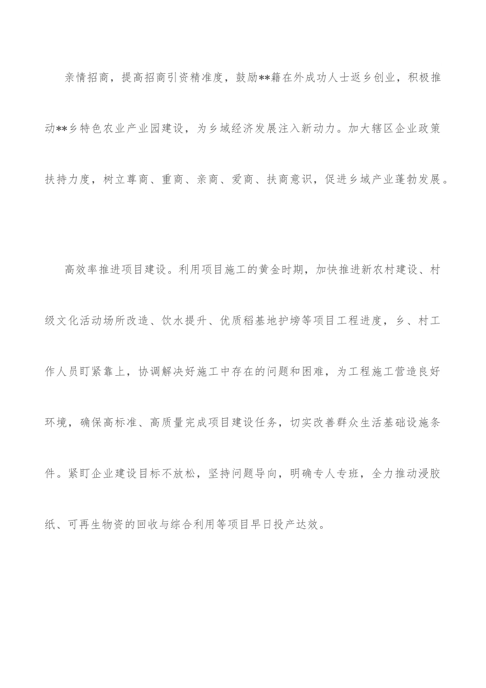 乡2022年下半年工作计划.docx_第3页