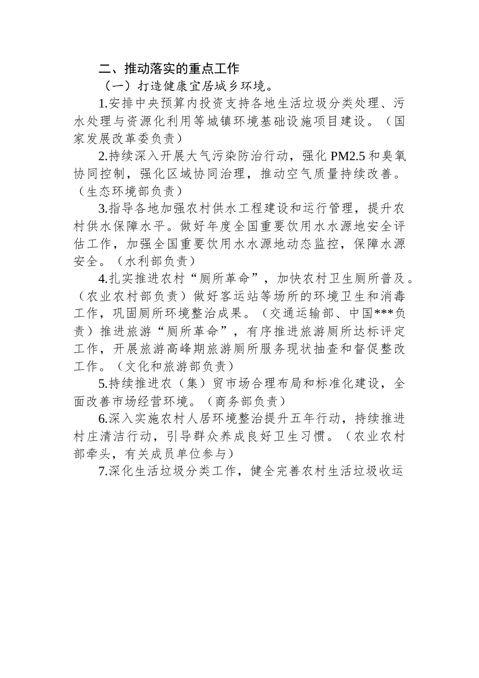 全国爱国卫生运动2023年工作要点.docx_第2页