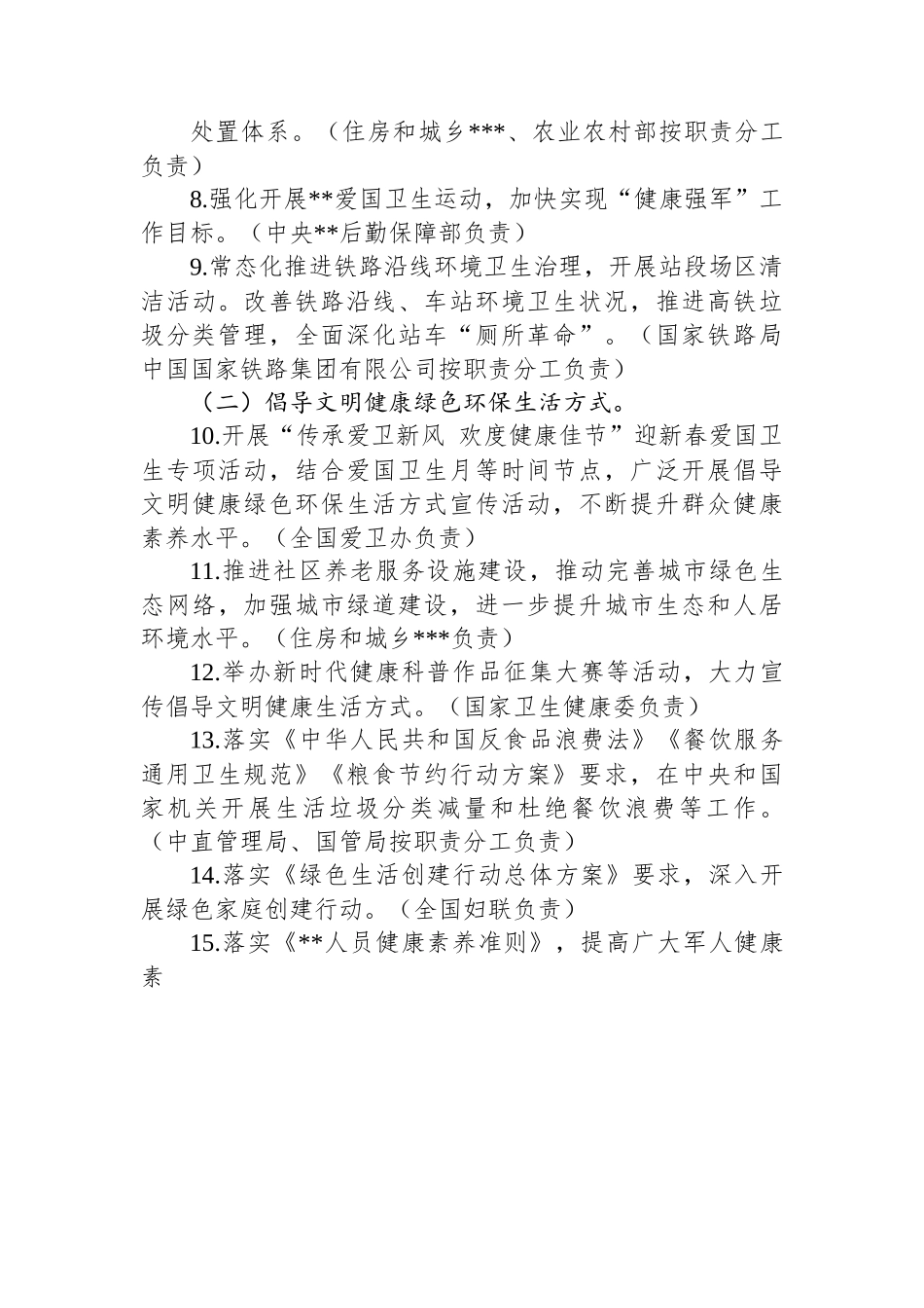 全国爱国卫生运动2023年工作要点.docx_第3页