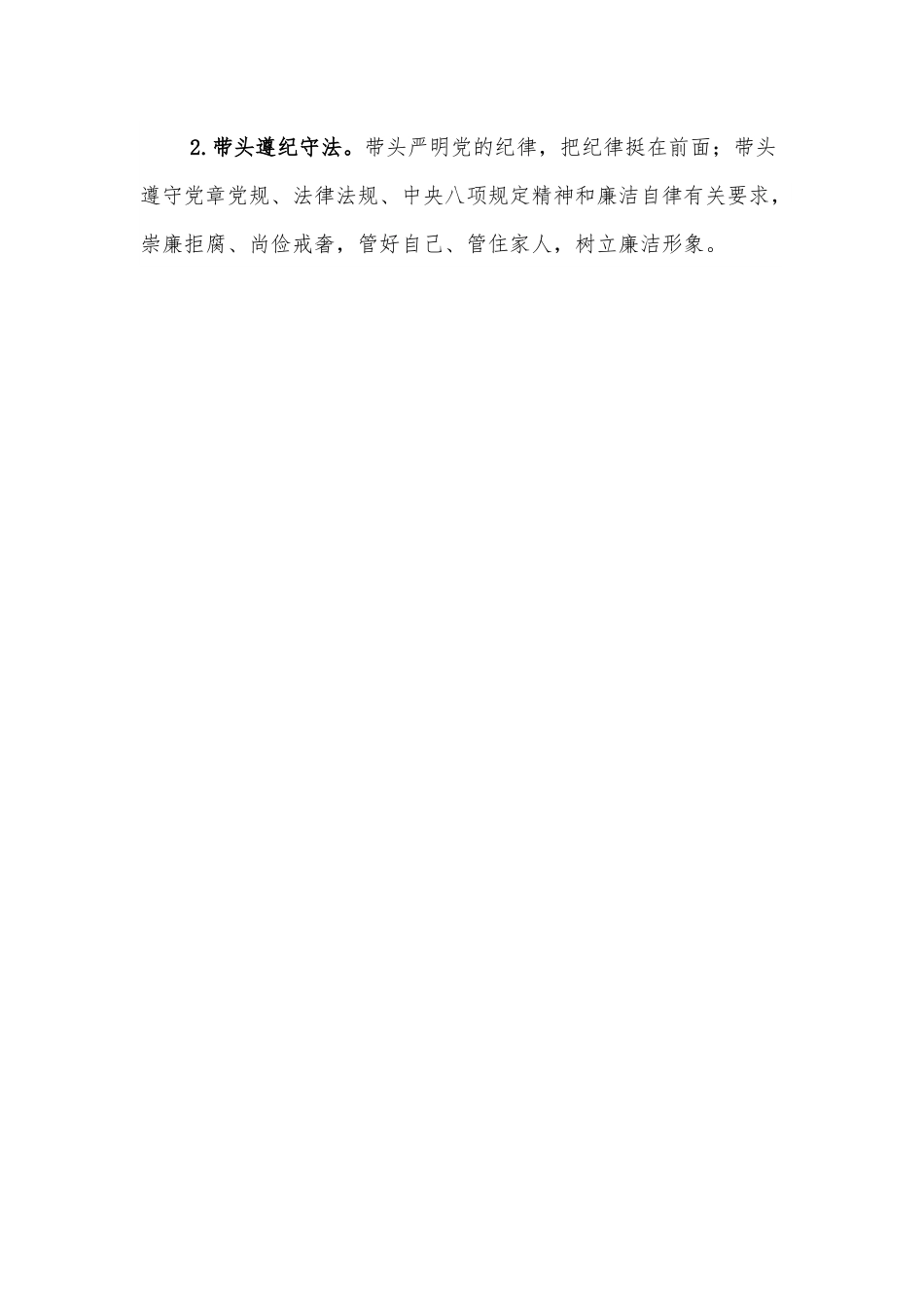 关于持续推进党员干部“十带头”先锋创绩活动的通知.docx_第2页