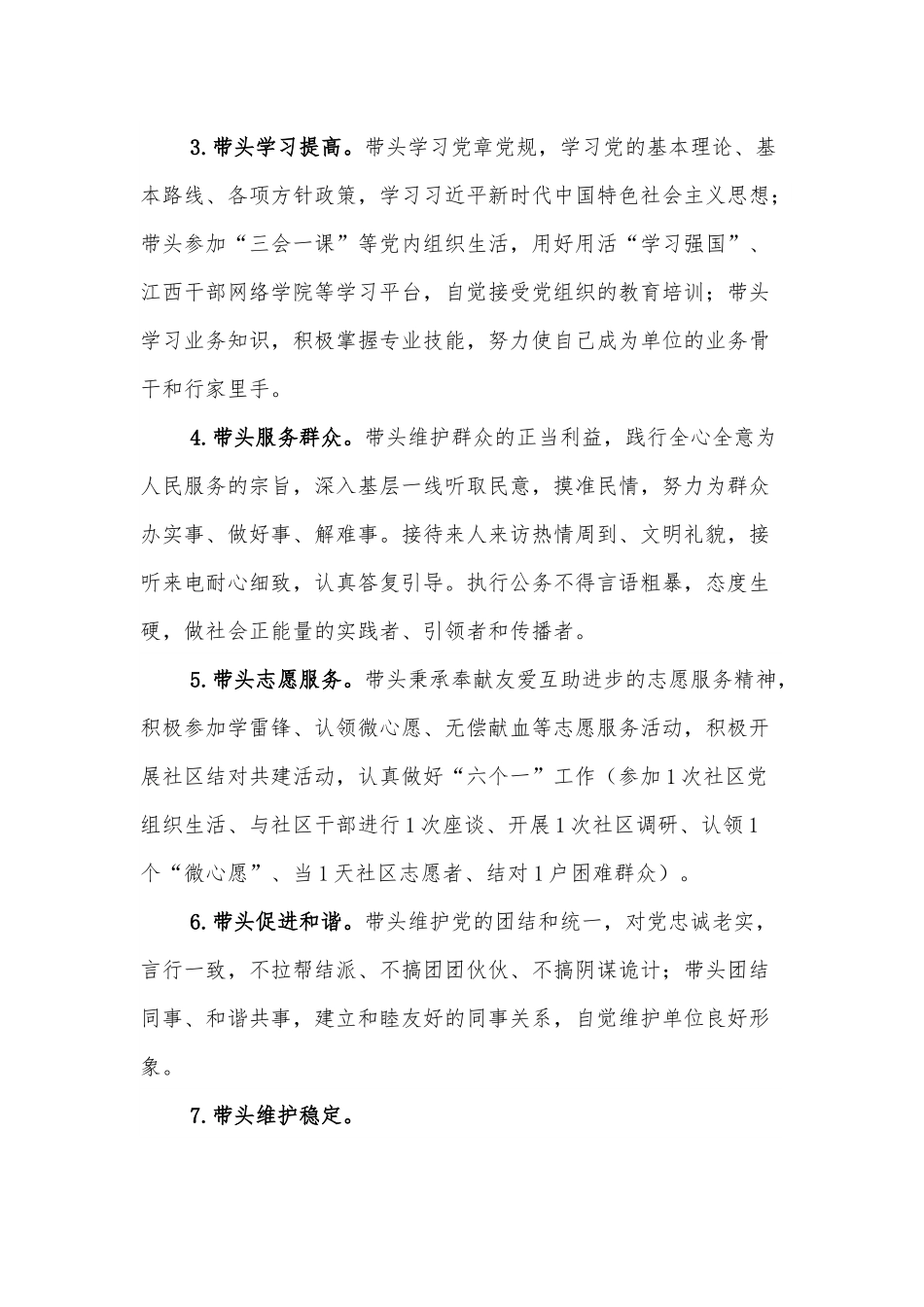 关于持续推进党员干部“十带头”先锋创绩活动的通知.docx_第3页