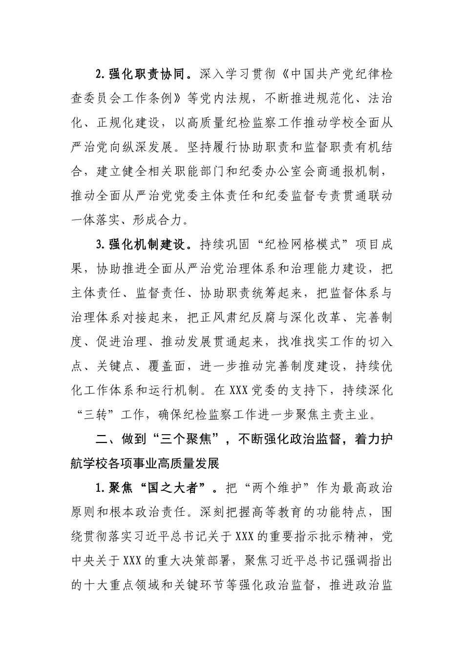 公司2022年纪检监察工作要点.docx_第3页