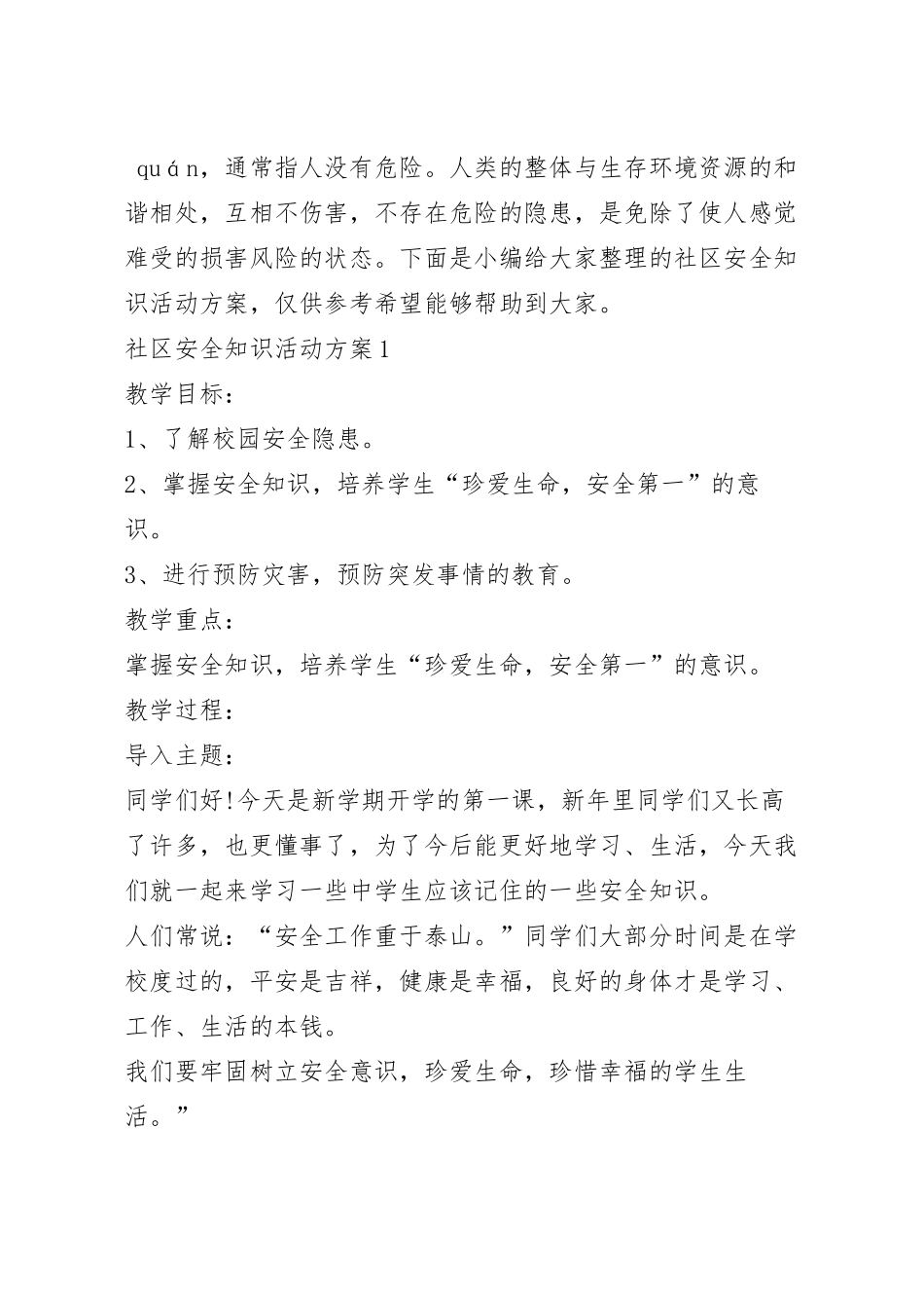 社区安全知识活动方案.docx_第2页