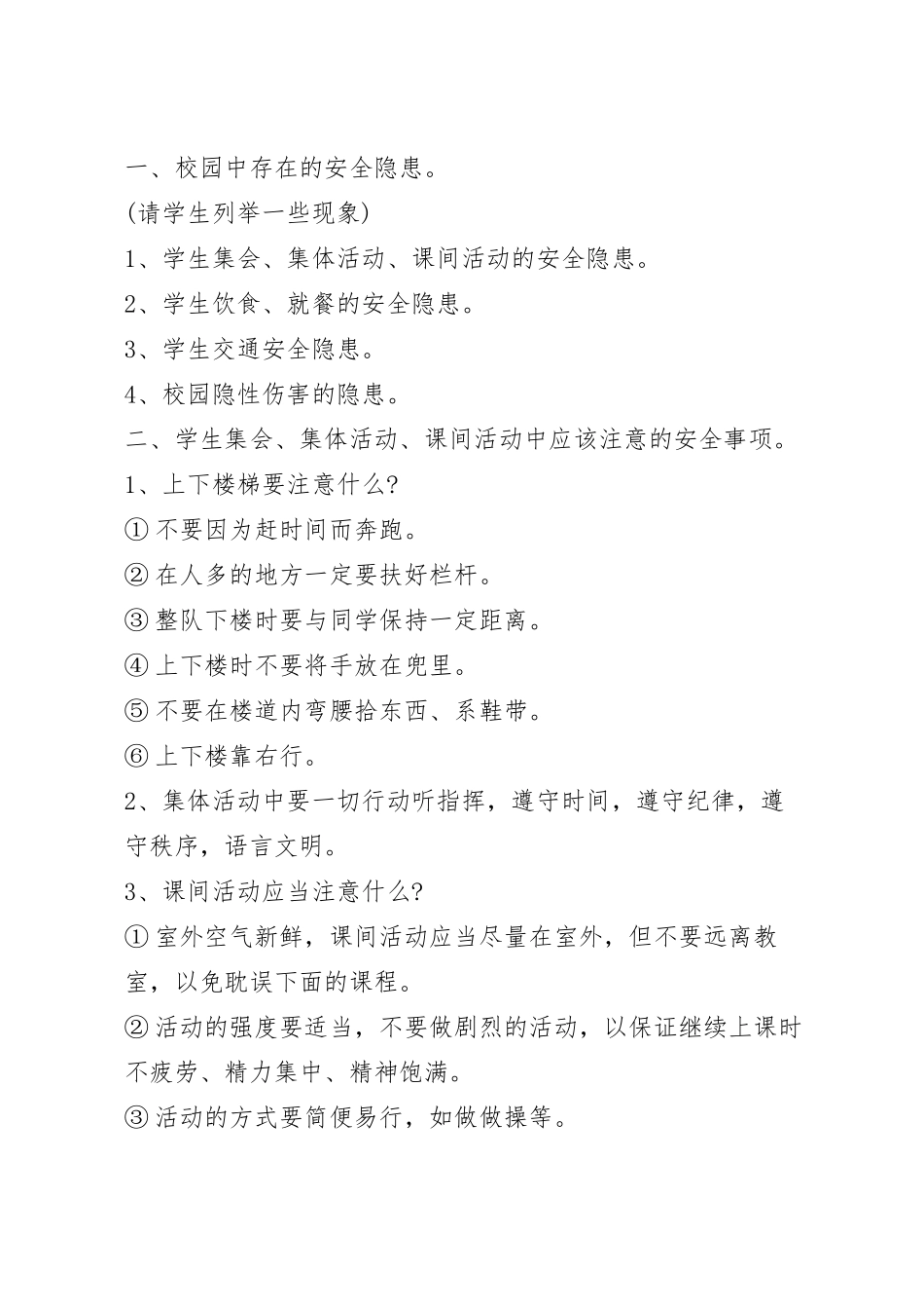 社区安全知识活动方案.docx_第3页