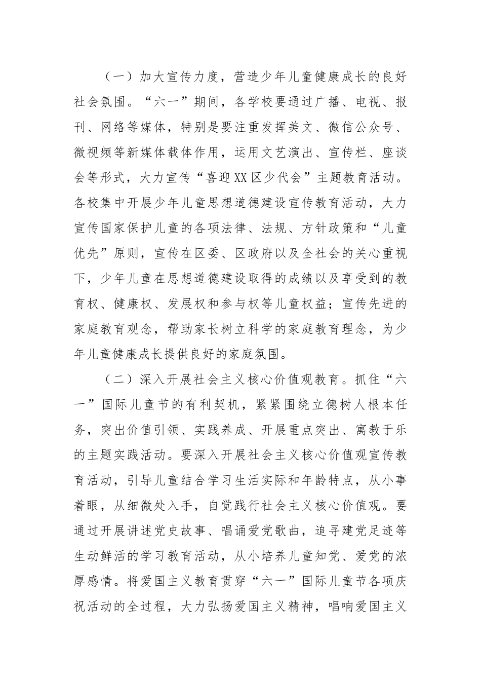 区2023年“六一”国际儿童节庆祝活动方案.docx_第2页