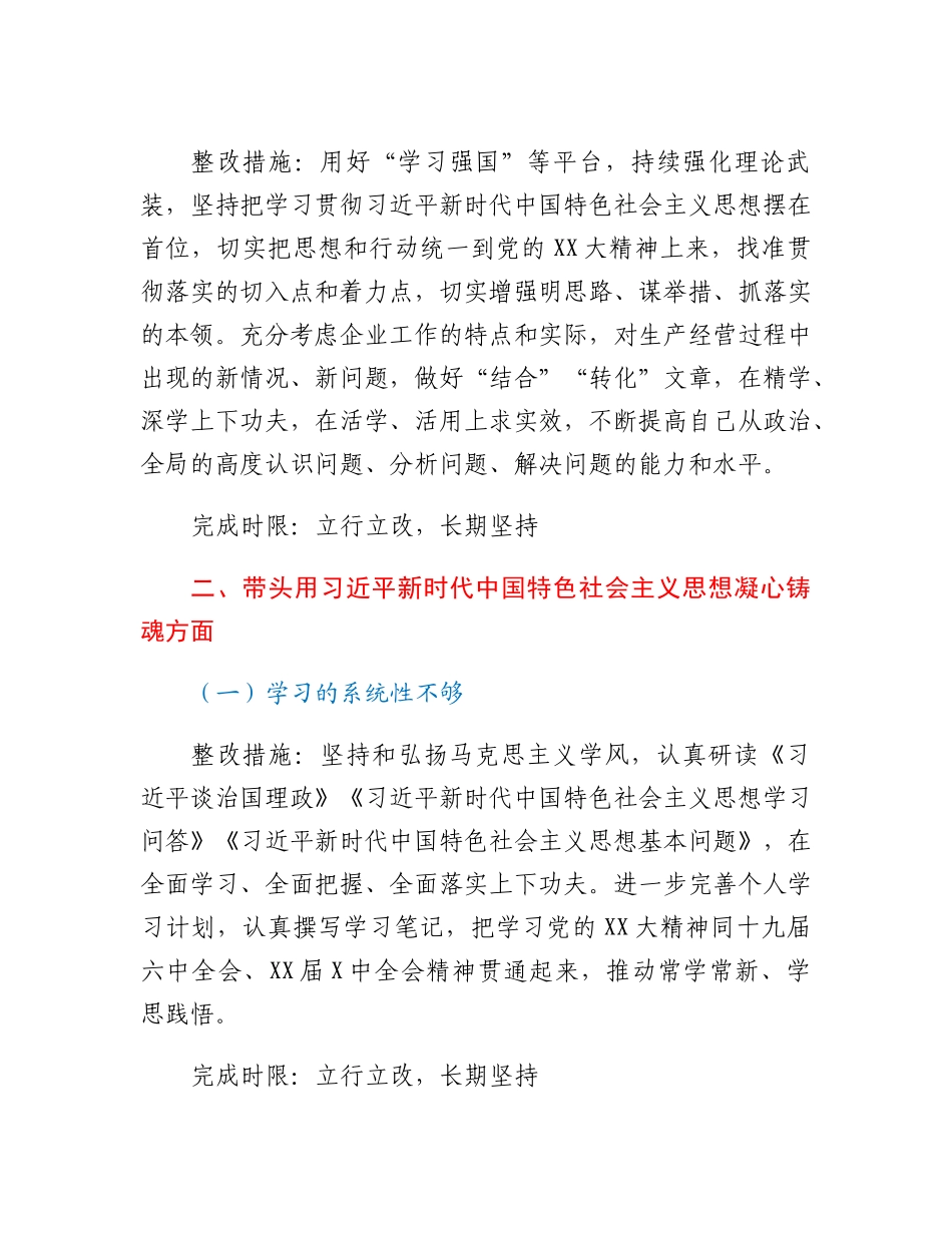 20230310：领导班子成员2022年度专题民主生活会查摆问题整改方案.docx_第2页