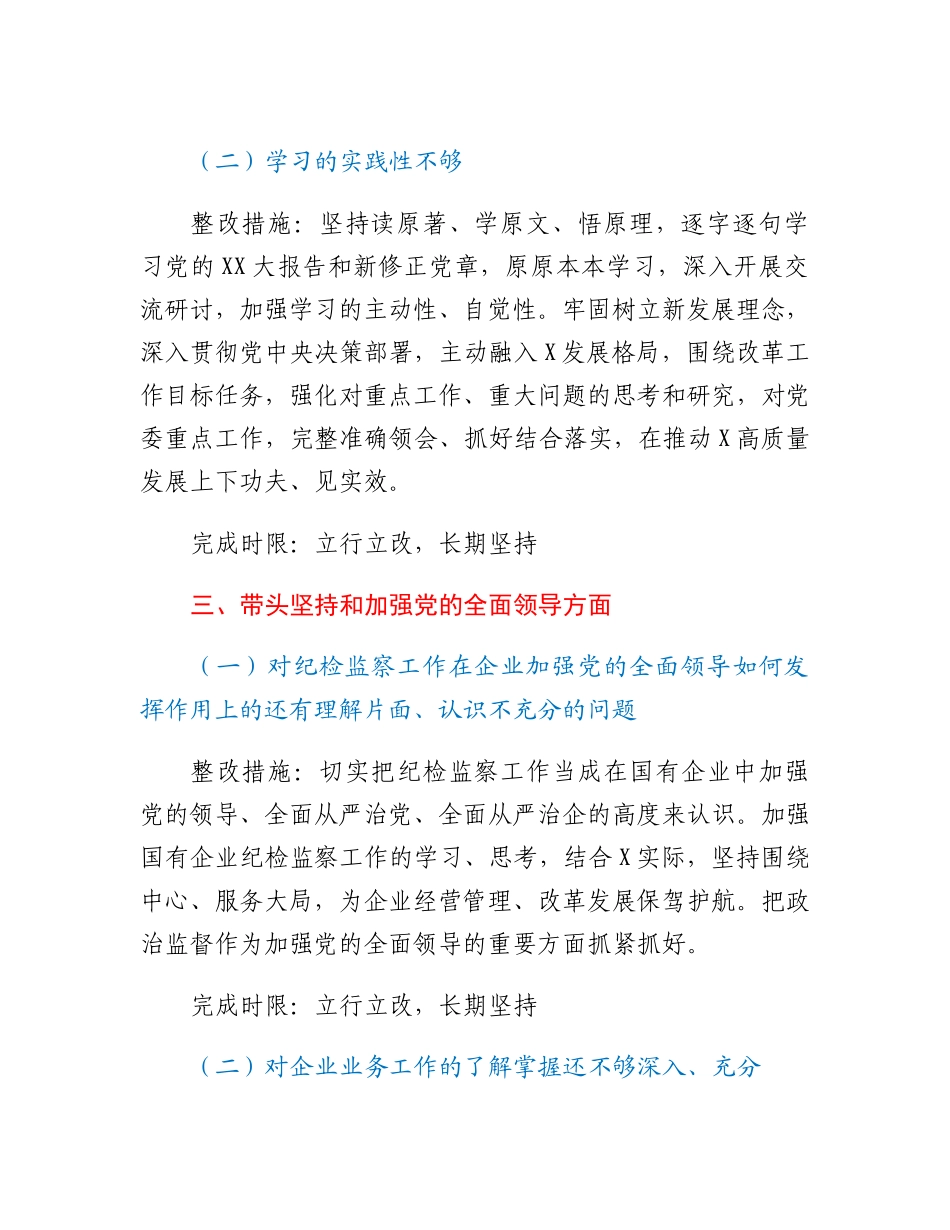 20230310：领导班子成员2022年度专题民主生活会查摆问题整改方案.docx_第3页