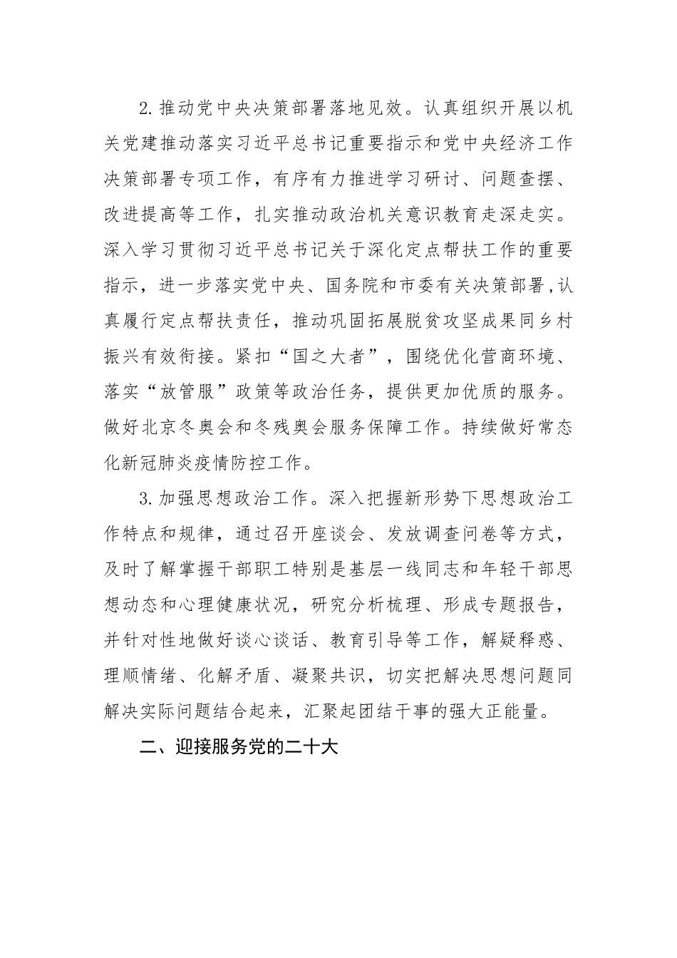 局党委2022年党建工作要点.docx_第3页