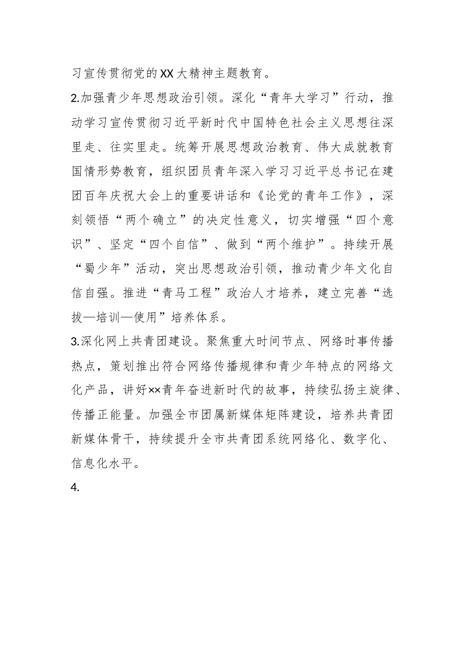 2023年关于团市委工作要点.docx_第3页