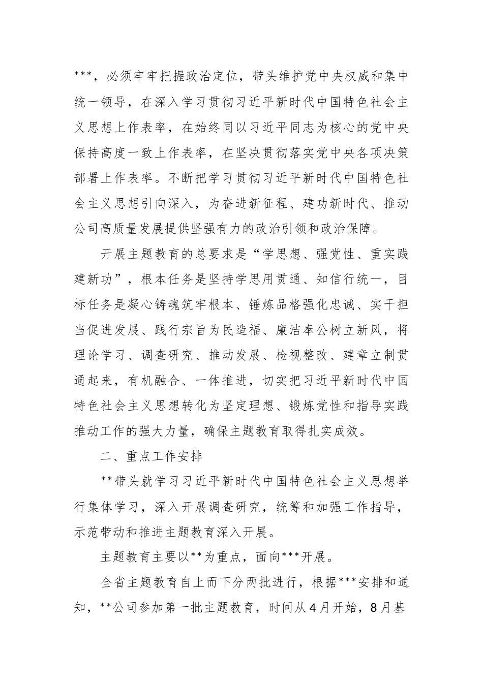 2023年公司党内主题教育实施方案模板.docx_第3页