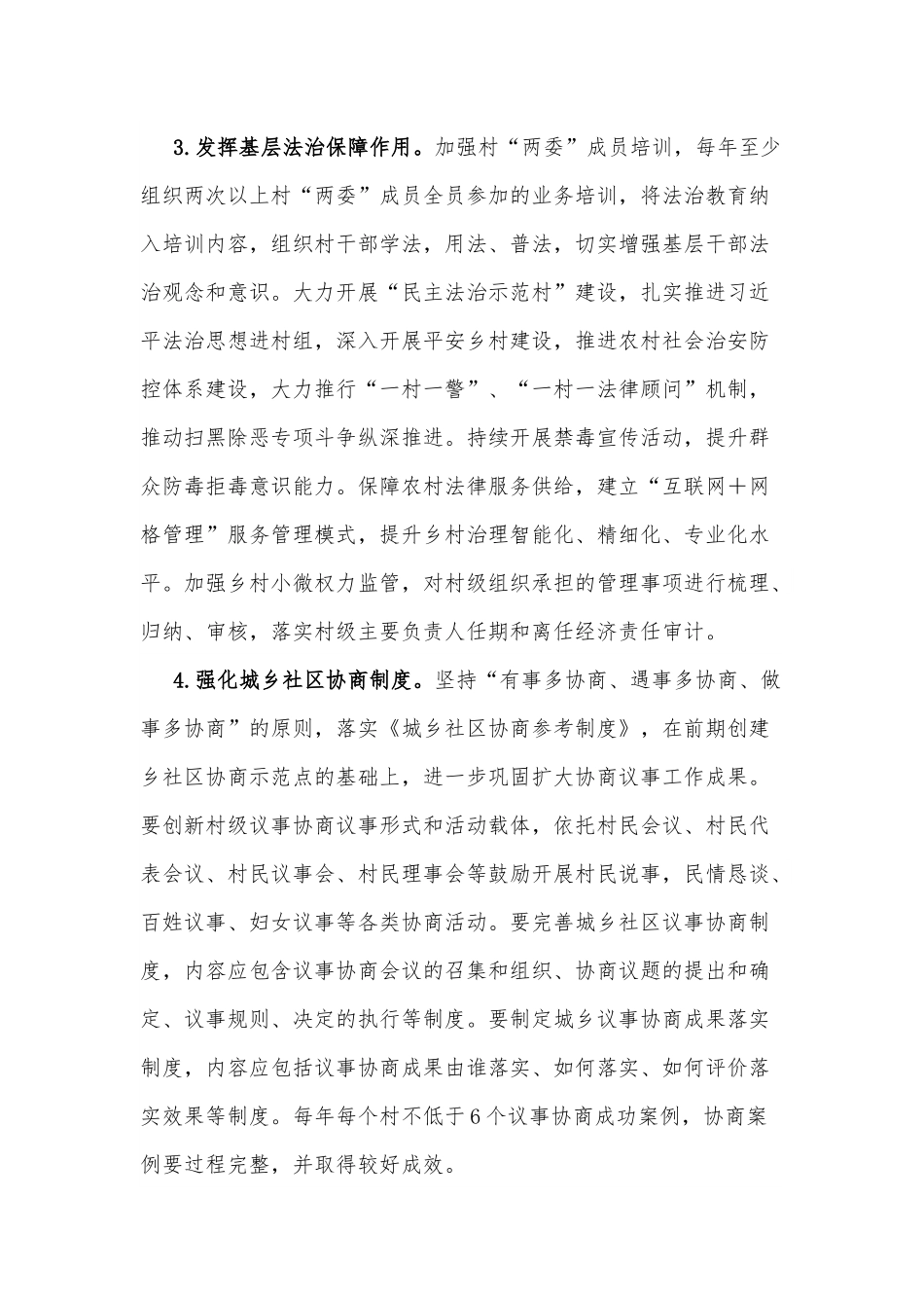 xx乡2022年“三治融合”乡村治理示范点创建工作方案.docx_第3页
