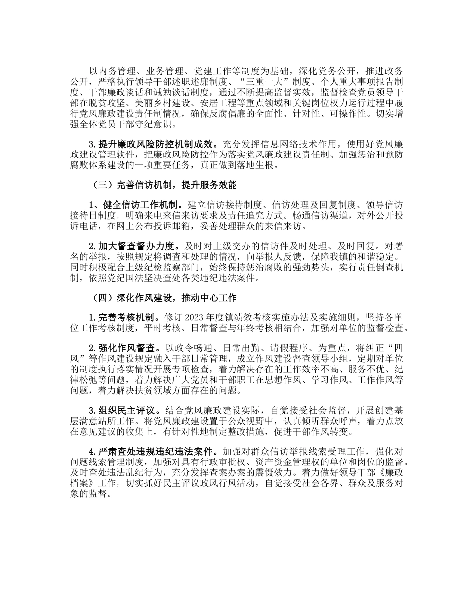 20230307：2023年度镇党风廉政建设工作计划.docx_第2页