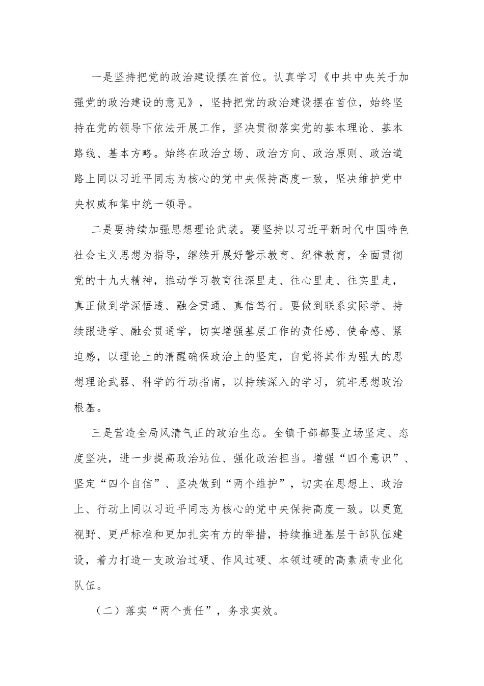 xx镇2022年党风廉政建设和反腐败工作实施方案.docx_第3页