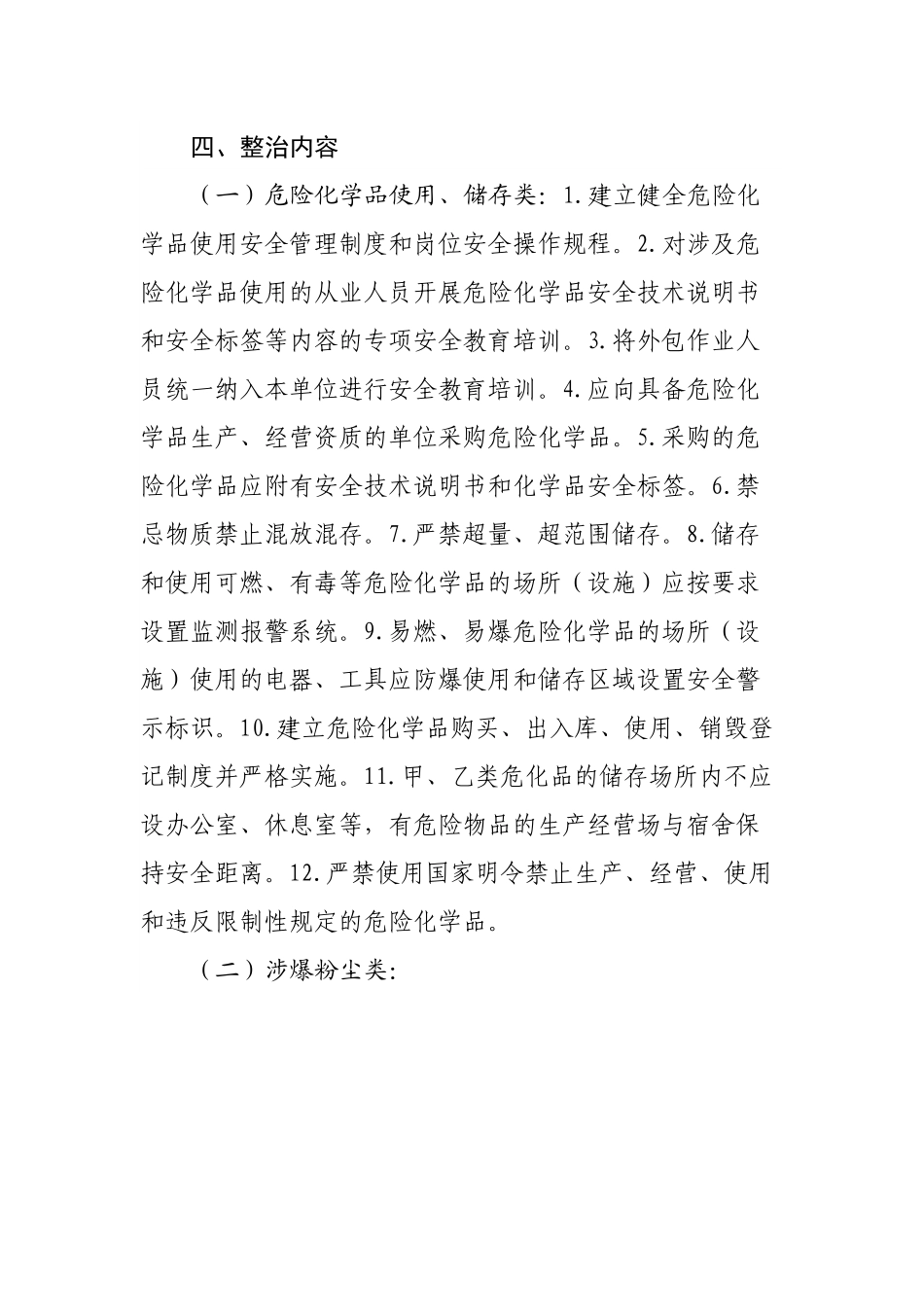 镇安全隐患排查整治百日攻坚行动方案.docx_第3页
