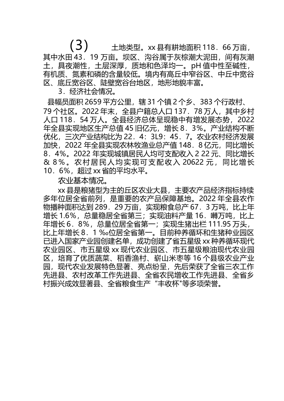 农村综合性改革试点试验实施方案_1.docx_第2页