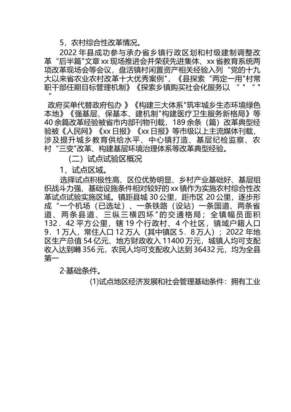 农村综合性改革试点试验实施方案_1.docx_第3页