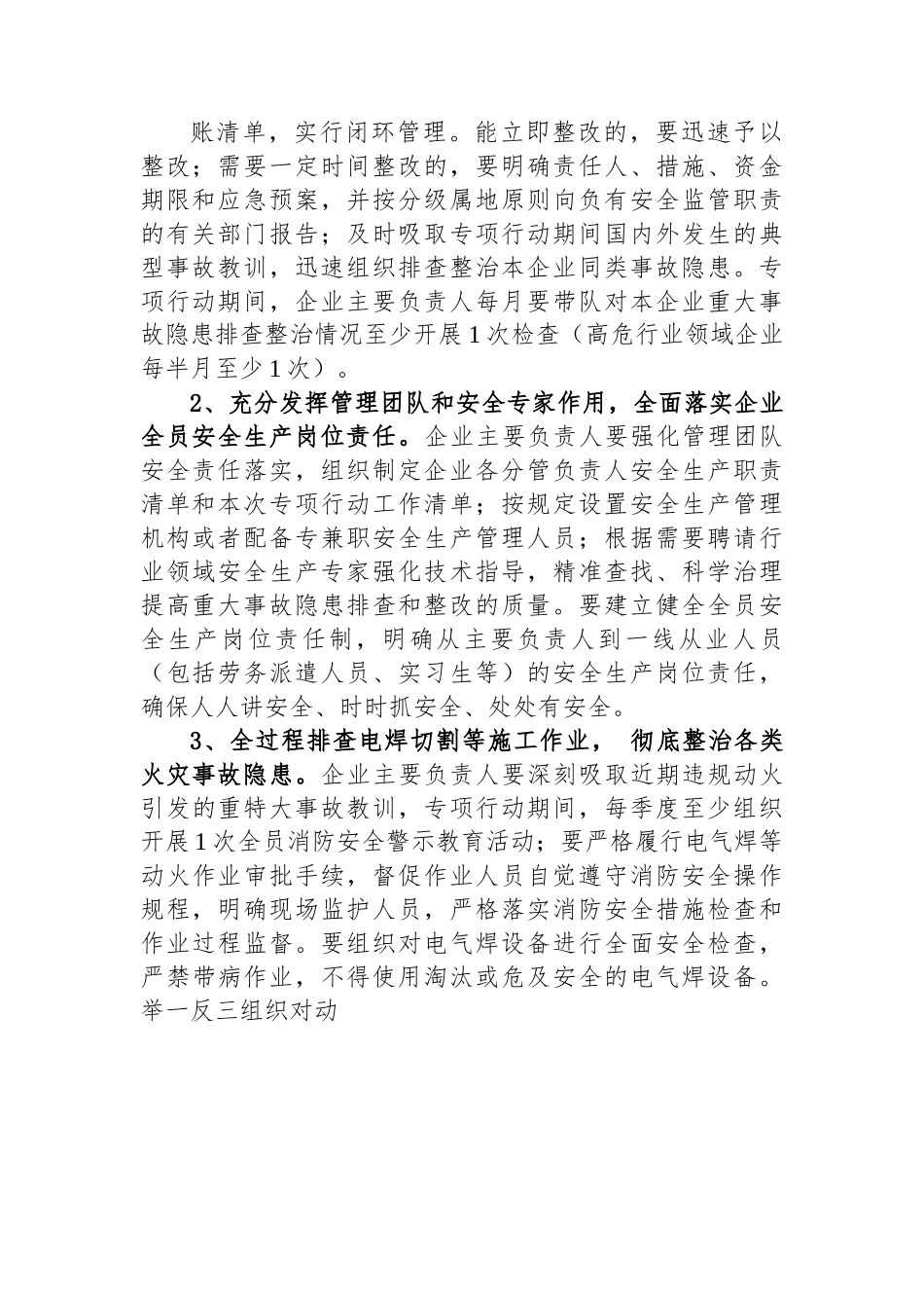 市城市管理执法局重大事故隐患专项排查整治2023行动工作方案.docx_第2页