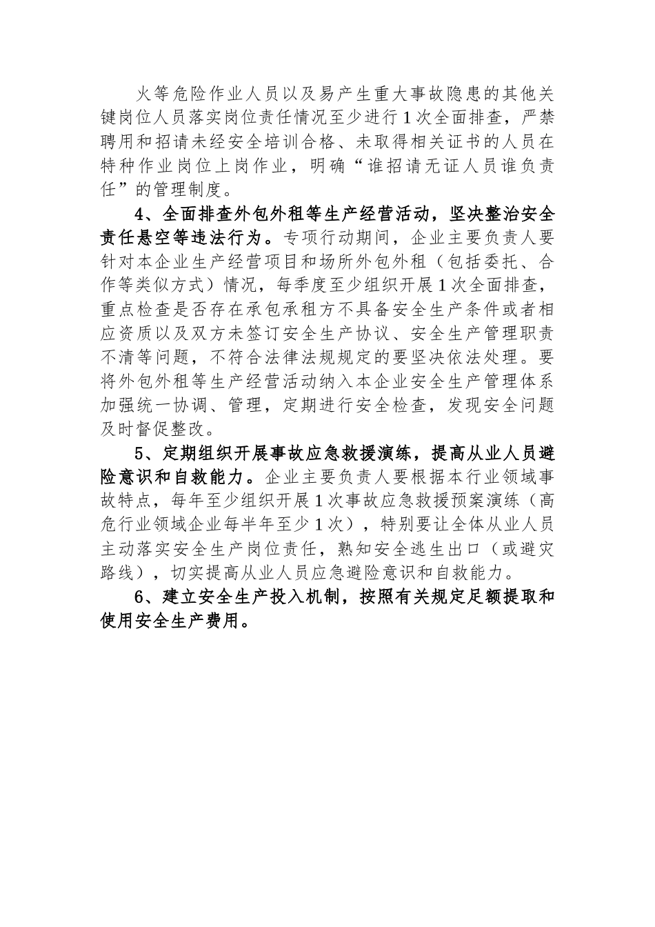 市城市管理执法局重大事故隐患专项排查整治2023行动工作方案.docx_第3页