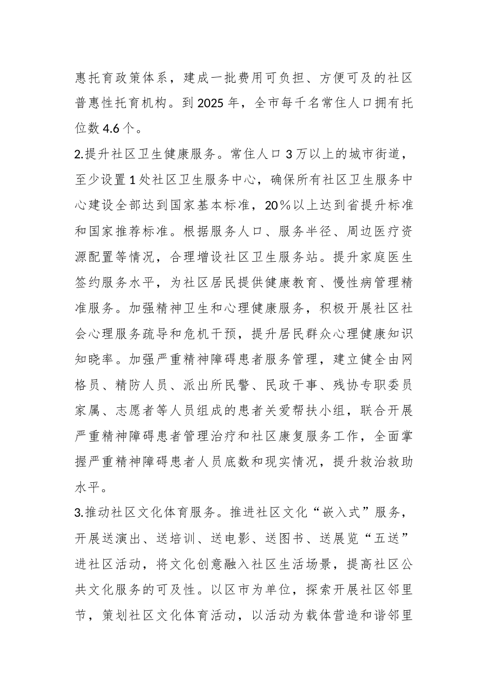 XX市加强城市社区治理体系和治理能力现代化建设三年提升工作要点.docx_第3页