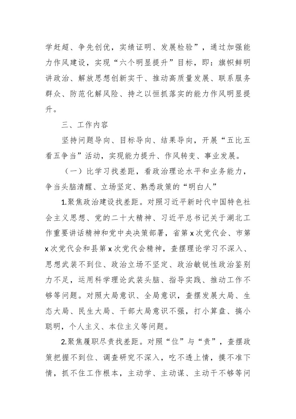 关于加强能力作风建设的实施方案.docx_第3页