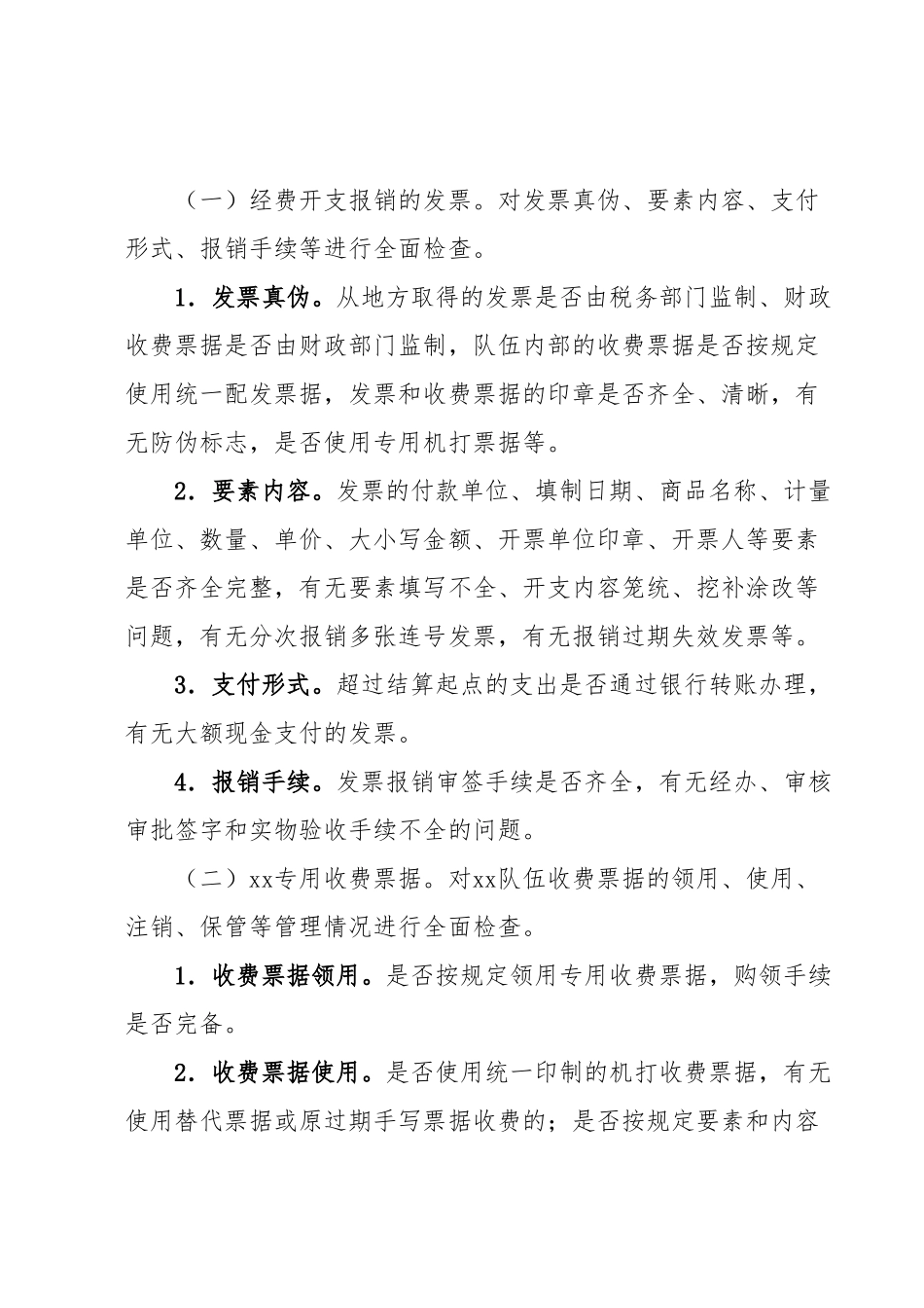 打击发票违法犯罪活动专项检查的实施方案.docx_第3页