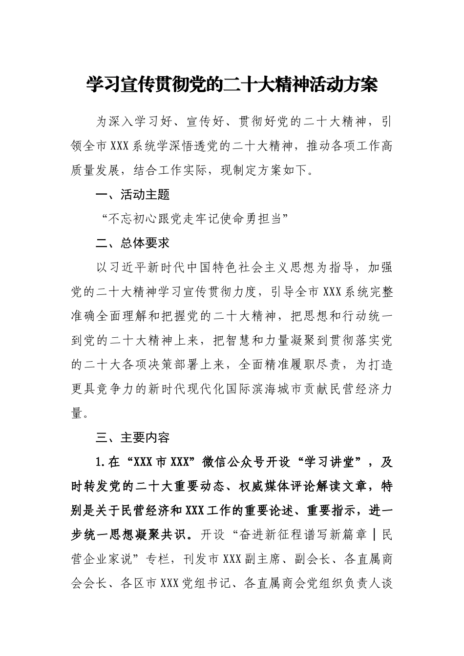 局学习宣传贯彻党的二十大精神活动方案.doc_第1页