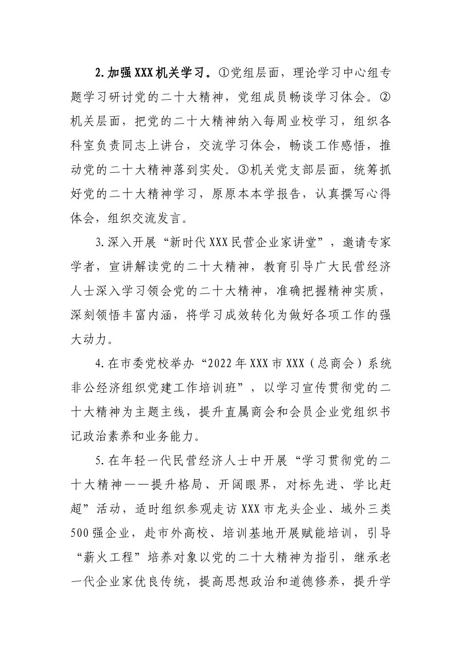 局学习宣传贯彻党的二十大精神活动方案.doc_第3页