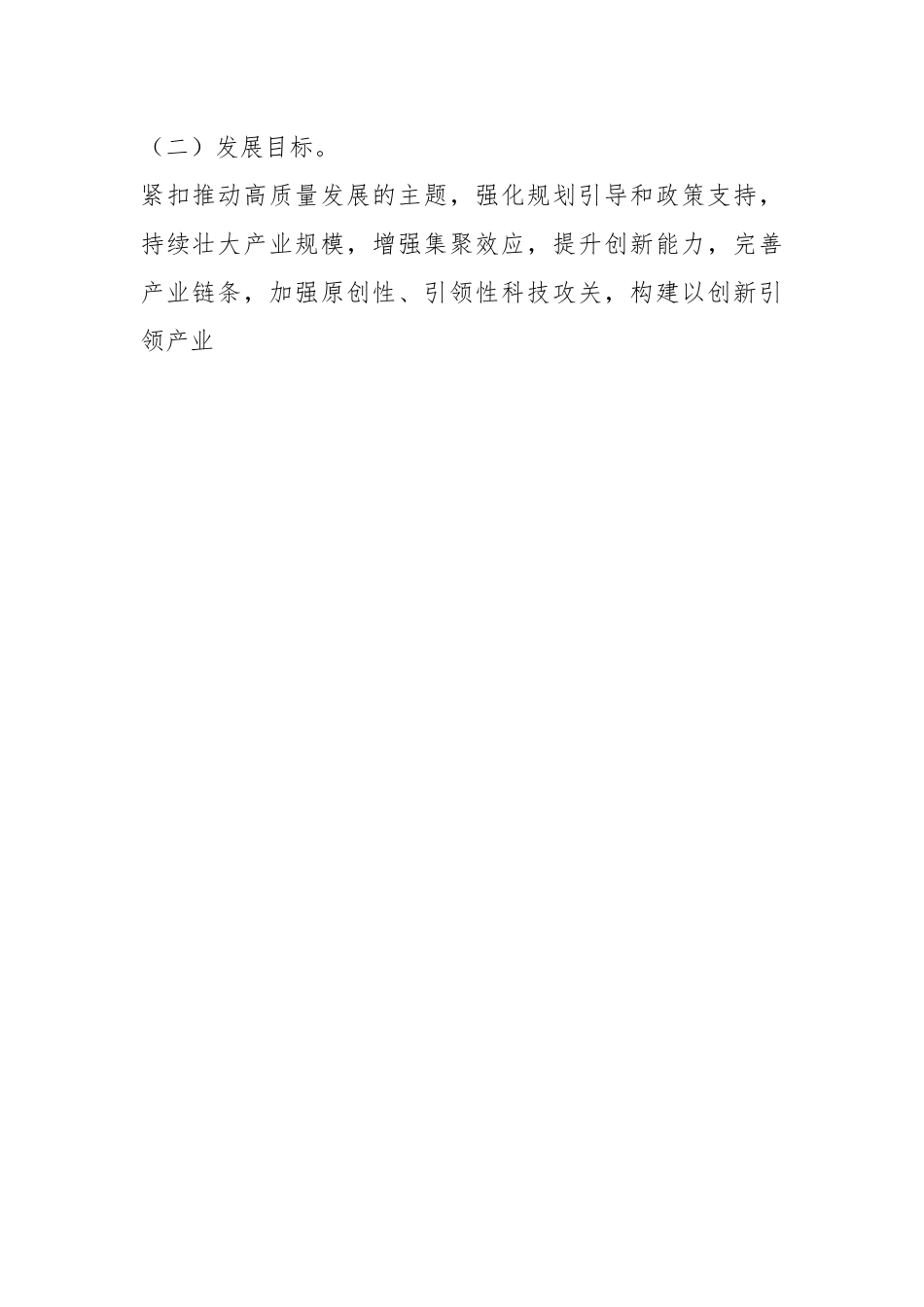 关于XX市推动医疗器械产业高质量发展实施方案的征求意见稿.docx_第2页
