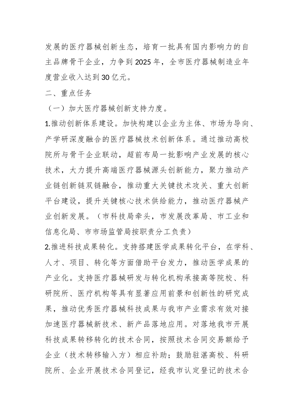 关于XX市推动医疗器械产业高质量发展实施方案的征求意见稿.docx_第3页