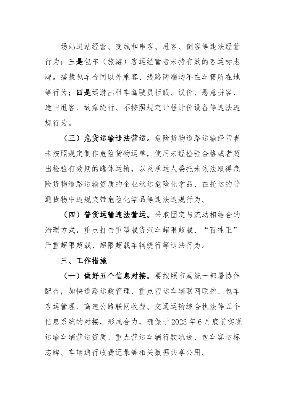 XX县交通运输局道路运输领域打非治违行动实施方案.docx_第3页