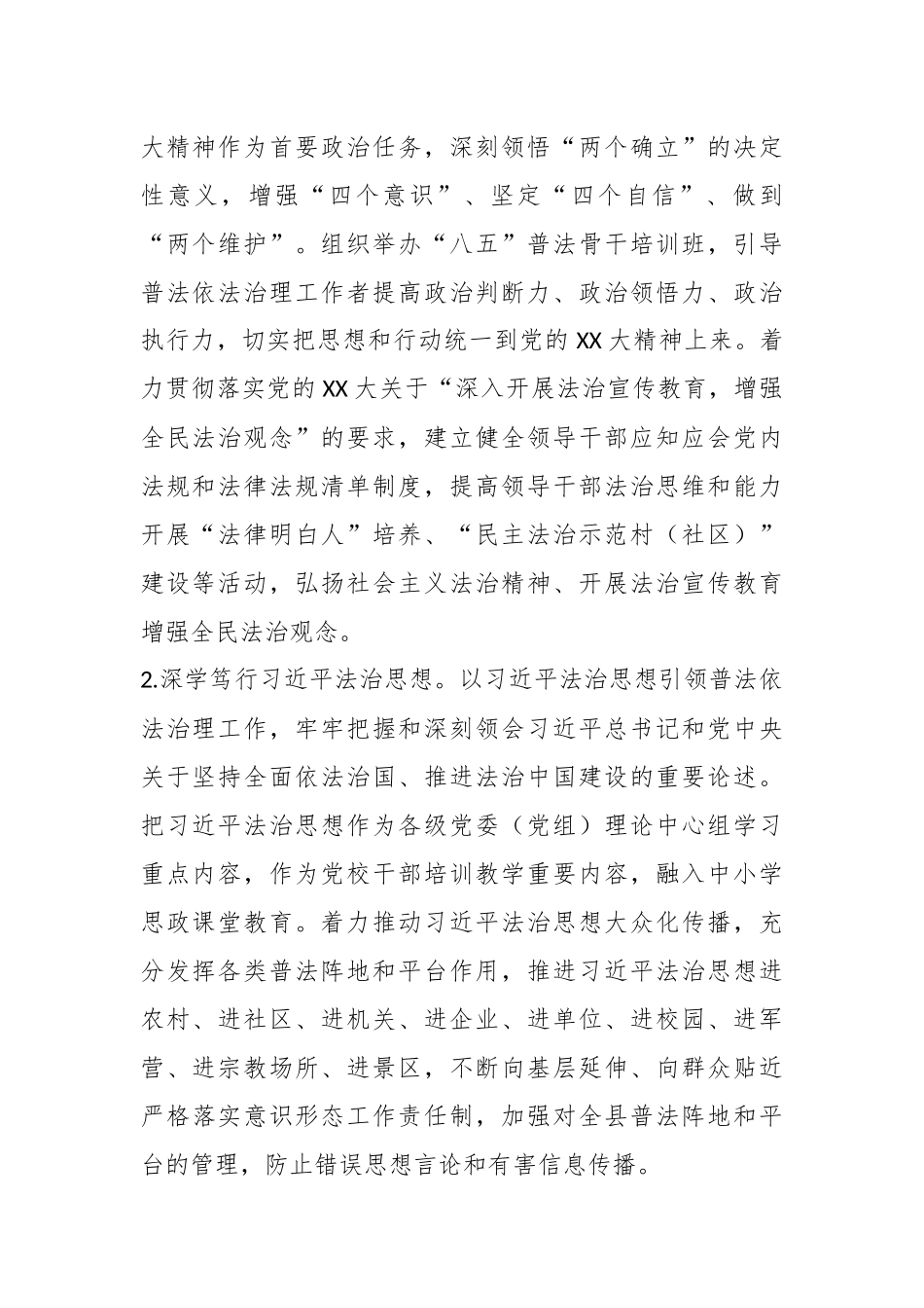 XX县2023年普法依法治理工作要点.docx_第2页