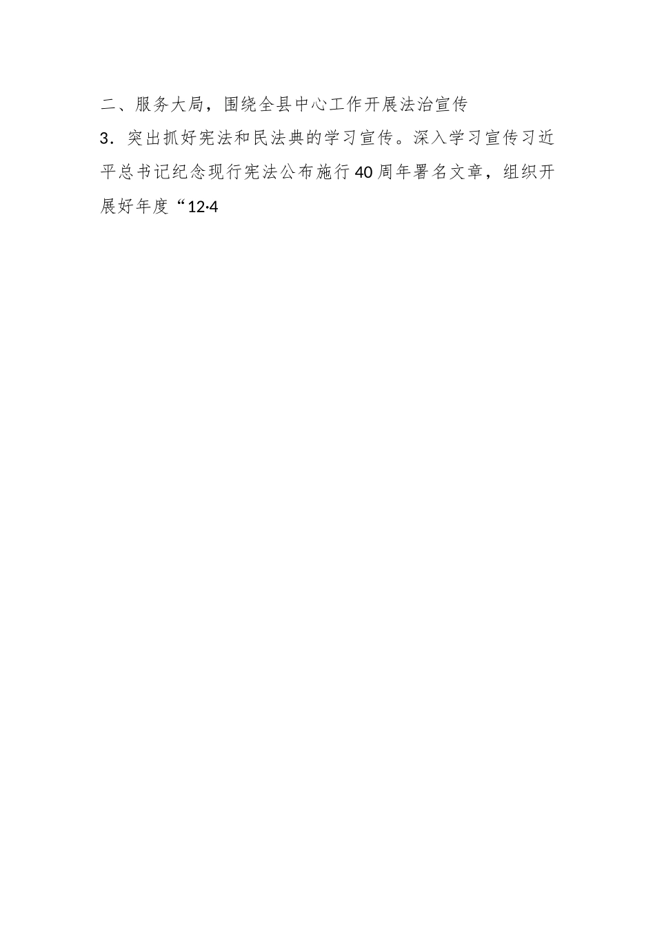 XX县2023年普法依法治理工作要点.docx_第3页