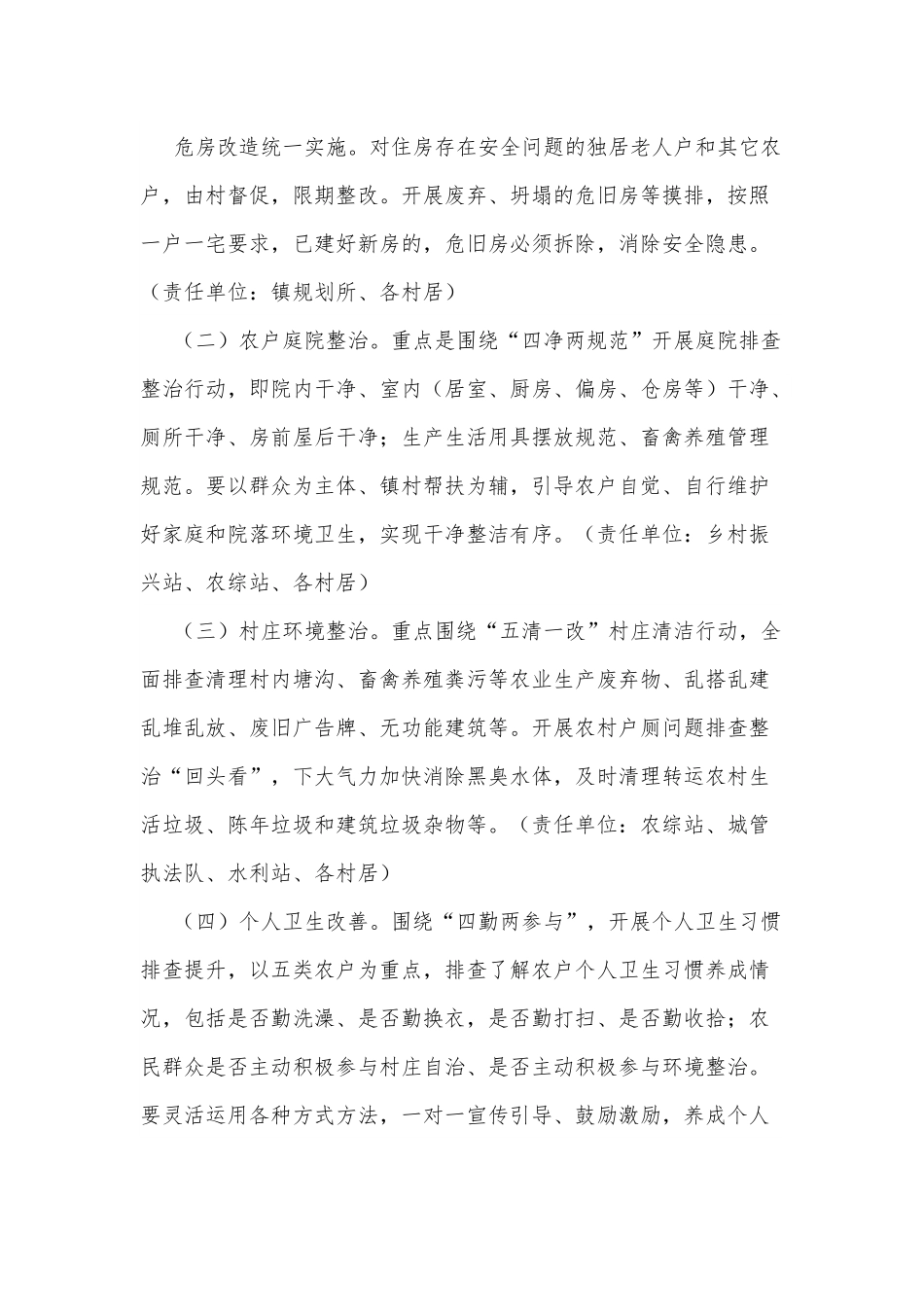 xx镇农村人居环境突出问题排查整治行动方案.docx_第3页