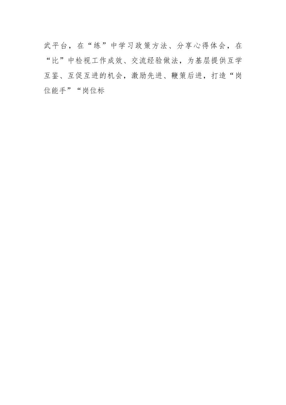 在乡镇推进“岗位大练兵、业务大比武”活动实施方案.docx_第2页