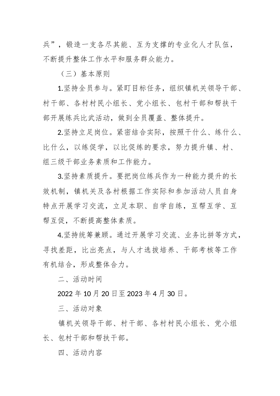 在乡镇推进“岗位大练兵、业务大比武”活动实施方案.docx_第3页