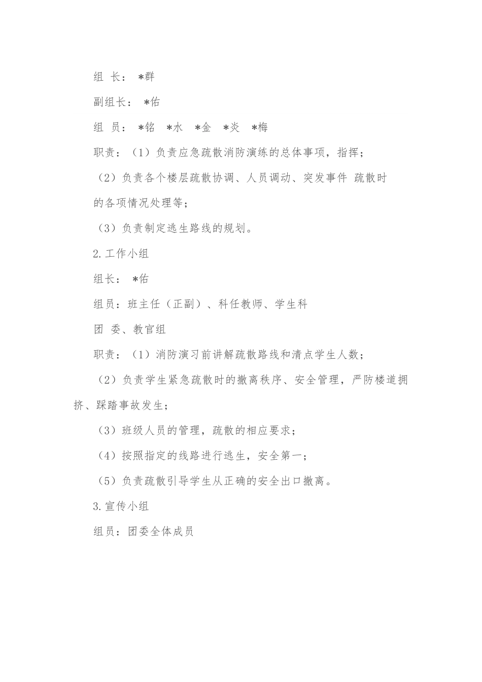 学校应急疏散消防演练方案.docx_第2页