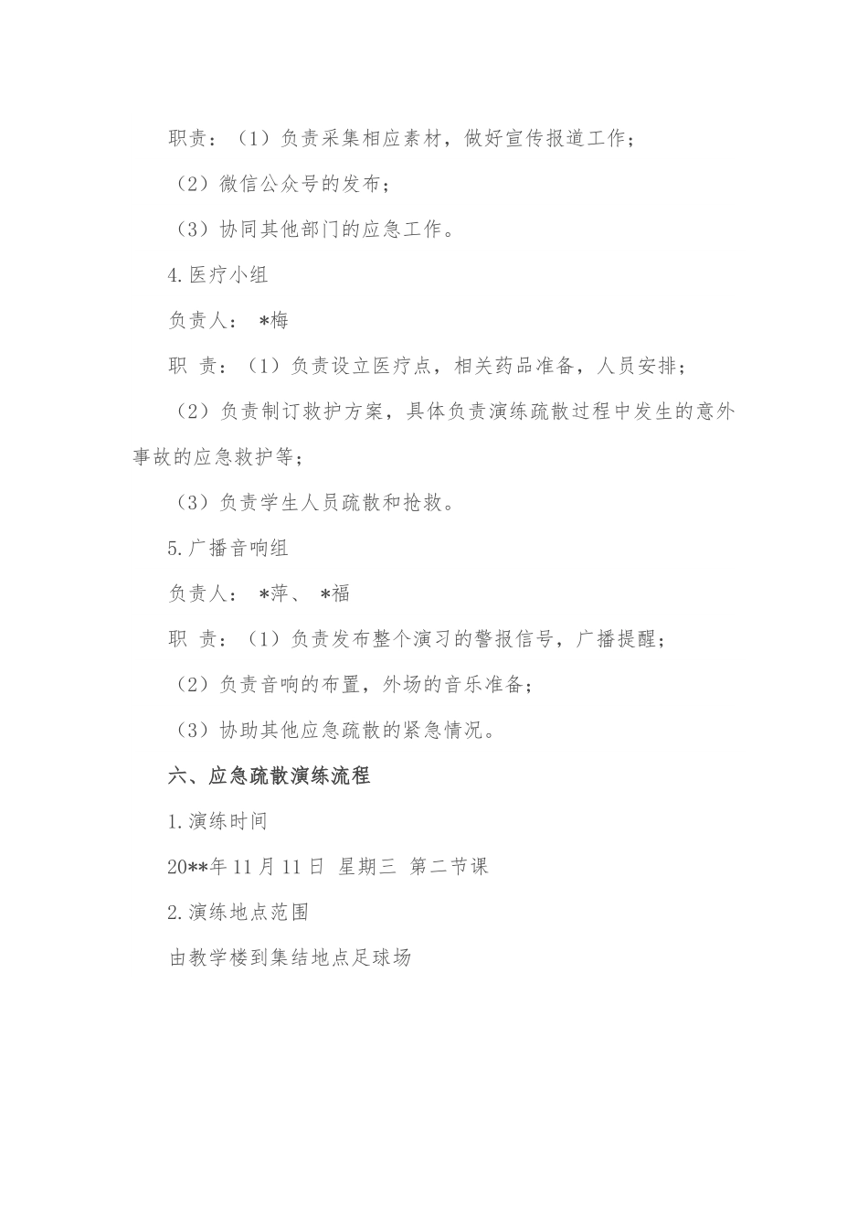 学校应急疏散消防演练方案.docx_第3页