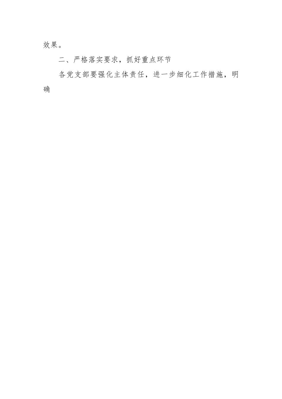 关于开好专题组织生活会的实施方案.docx_第2页