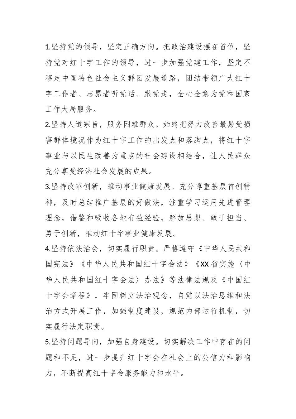 在某县红十字会的改革方案.docx_第3页
